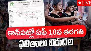 AP 10th Class Results 2024 Live | How to Check AP 10th Class 2024 Results Online