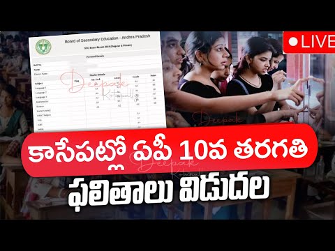 AP 10th Class Results 2024 Live | How to Check AP 10th Class 2024 Results Online