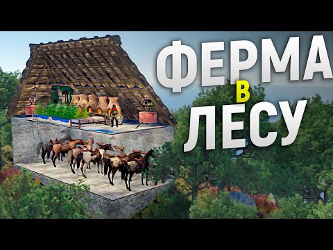 Видео: Мою ферму в лесу БОЯТСЯ кланы в игре Rust/Раст