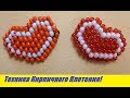 Сердце из Бисера! Техника Кирпичного Плетения Сердце / Tutorial: Heart of Beads Brick Weave!