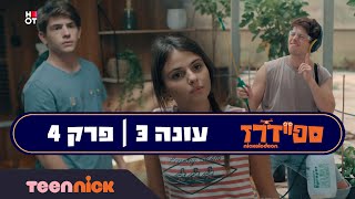 ספיידרז 3: פרק 4 המלא | טין ניק