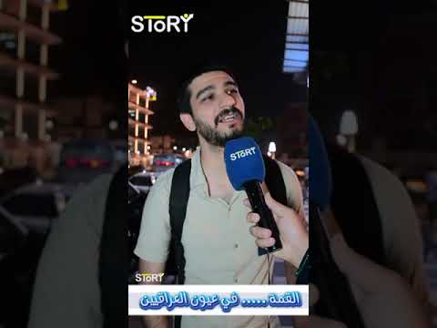 القمة العربية بعيون العراقيين اكسبلور العراق بغداد القمة العربية سياسة