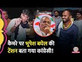 Congress वर्कर बोला, Bhupesh Baghel की सीट फंसी, Saurabh Dwivedi ने ये भी पता लगा लिया