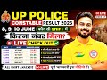 UP Police Constable Result 2026 | Safe Score &amp; Normalization | किस Shift में कितना नंबर मिला?