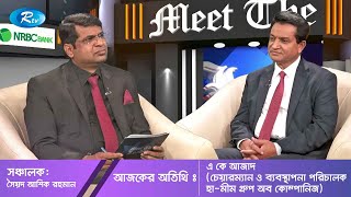 Meet The Leader |এ কে আজাদ, চেয়ারম্যান ও ব্যবস্থাপনা পরিচালক হা-মীম গ্রুপ অব কোম্পানিজ |Rtv Talkshow