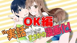 【OK編】『僕の彼女は最高です！』まさかの本人登場アフレコPV！