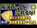 ■極薄ピックを恐れるな！薄ピックだから気付けるギターの世界がある！KOTA MUSIC