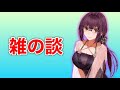 FGO雑談