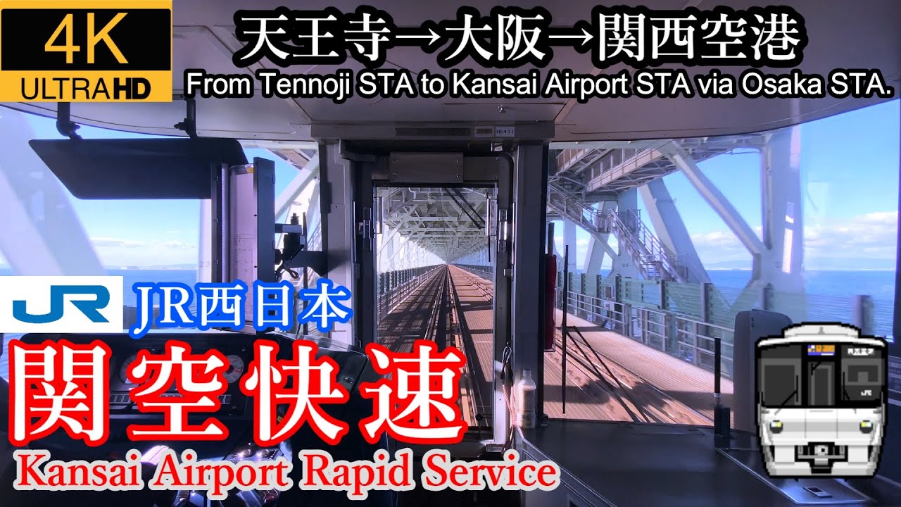 широкоугольное видеоПередний вид поезда.Kansai Airport Rapid Service.Направляется в аэропорт Кансай.
