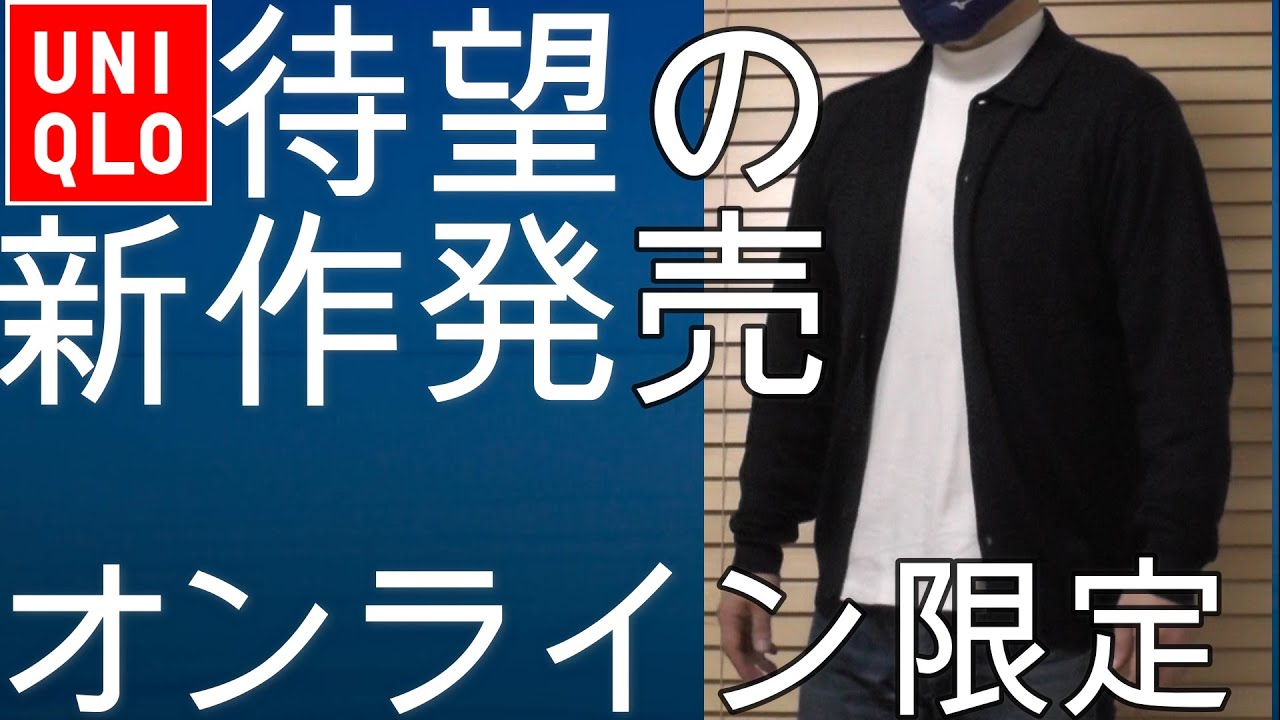 【ユニクロ】待望の新作！エクストラファインメリノウールシャツカーディガンのご紹介!（2022年12月再入荷） - YouTube