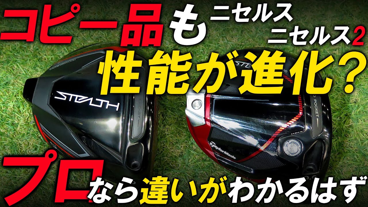 初代ステルスブレイン、ほか 初代ステルスとステルス2のコピー品にも進化！？】プロなら気付くのか