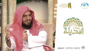 حكم تدبر القرآن يوضحه لنا  الشيخ / محمد سالم آل رميح  | ديوانية المدينة