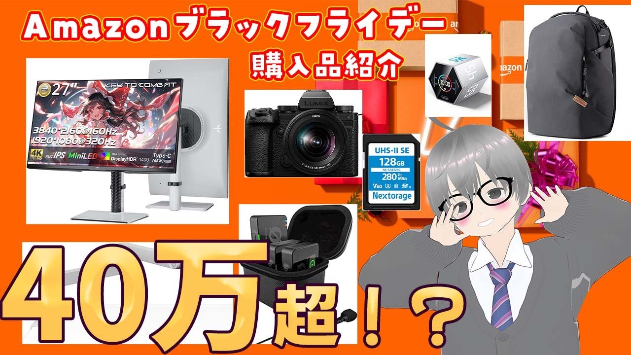 アマゾンプライムブラックフライデー2025 購入品紹介！