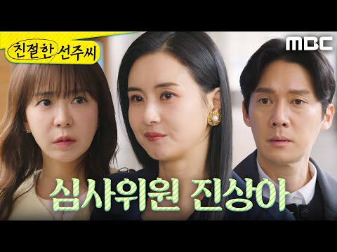 ＂ 심이영X송창의 앞에서 당당해진 <strong>최정윤</strong>, MBC 250407 방송