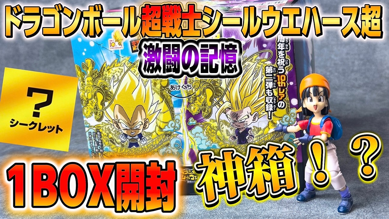 ドラゴンボール】これ神BOX！？気になる封入率は？超戦士シール
