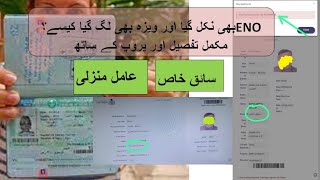 بھی نکل گیا اور ویزہ بھی لگ گیا کیسے؟ENO   سائق خاص    عامل منزلی