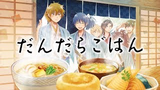 【新撰組×ごはん】