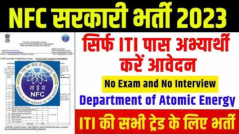 NFC ITI Apprentice Online Form Kaise Bhare 2023, Nuclear Fuel complex Apprentice Online Form 2023