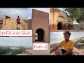 पृथ्वीराज का क़िला ~Part~2 इस बार वो भाग दिखया जो किसी ने नहीं दिखाया #vlog #dailyvlog #vlogs