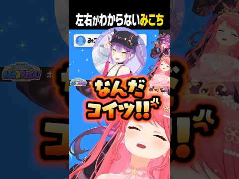 【スパイ？】左右逆の報告でトワ様をブチギレさせるみこちが面白すぎるｗ