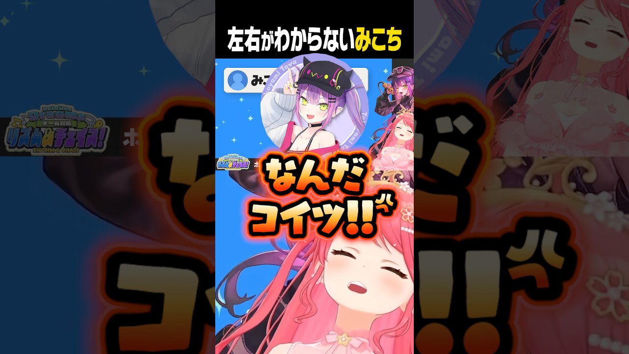 【スパイ?】左右逆の報告でトワ様をブチギレさせるみこちが面白すぎるw