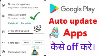 Google play stop auto update | how to disable auto update apps play store | screenshot 4