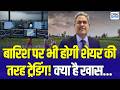NCDEX Weather derivatives contract: NCDEX ने लॉन्च किया RAINMUMBAI Contract | Arun Raste