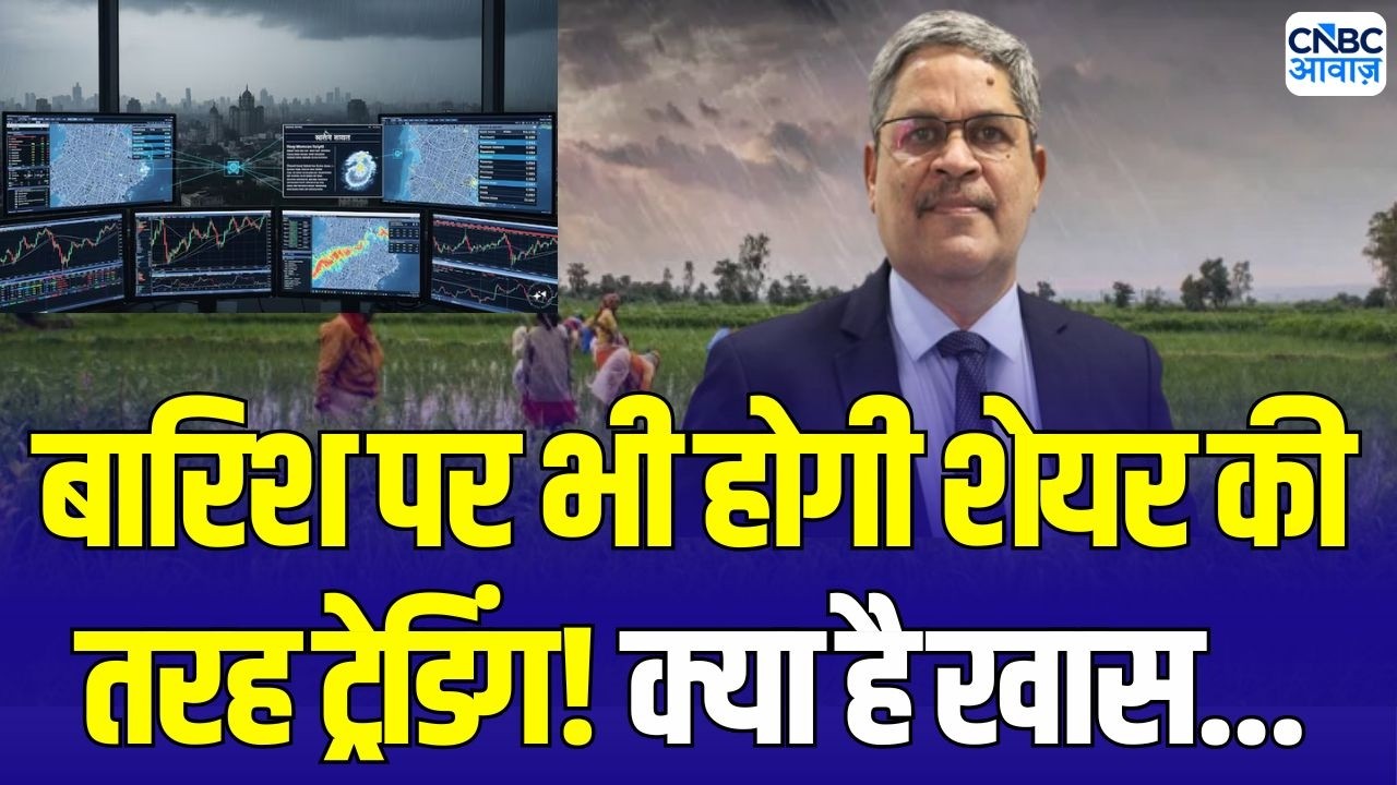 Arun Raste NCDEX Weather derivatives contract: NCDEX ने लॉन्च किया RAINMUMBAI ...
