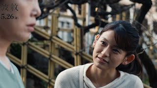 筒井真理子＆津田絵理奈、磯村勇斗をめぐる女同士のバトル勃発！？　映画『波紋』本編映像