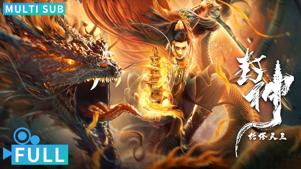 【Multi Sub】《封神榜：託塔天王》 / League of Gods: King Li Jing 龍妖亂世血洗陳塘關 陳浩民化身託塔天王救百姓於水火丨#電影 #騰訊視頻 #玄幻電影