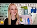 Лучшие и худшие СПФ / SPF средства для лица 2021 | Защита от солнца ☀️