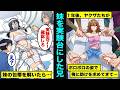 【漫画】妹を実験台にしてヤクザに売った兄の末路とは？