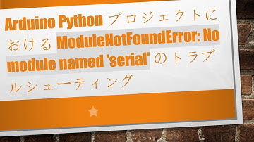 Arduino Pythonプロジェクトにおける ModuleNotFoundError: No module named 