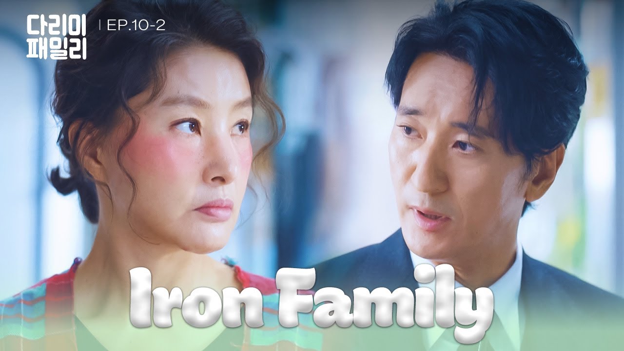 Bloodline [Iron Family : EP.10-2] | KBS WORLD TV 241110 - YouTube