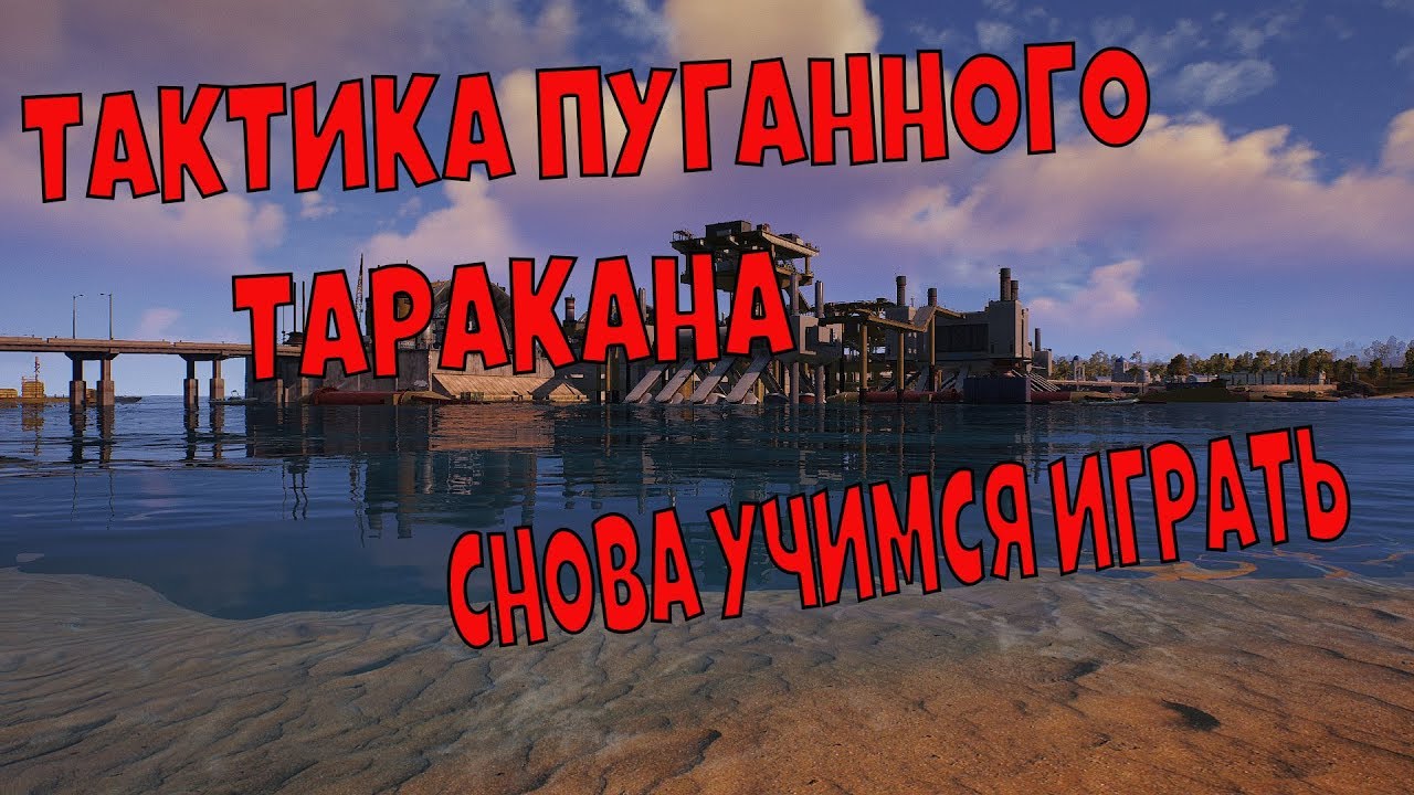 ВСПОМИНАЮ КАК ИГРАТЬ►►►[ROE STREAM]