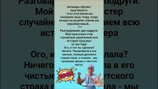 Аптекарь обучает практиканта 😅 #humor #jokes #funny #comedy #standup #юмор #анекдоты #мем #смех