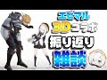 【 雑談】エビマル３Dコラボのあれこれの話【アルス・アルマル/にじさんじ】