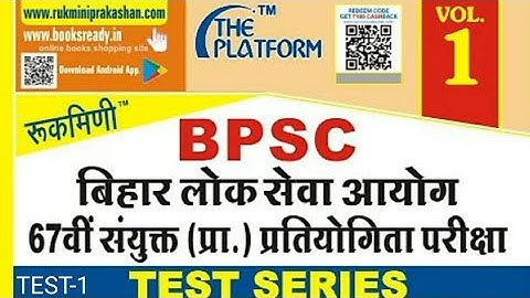 67th Bpsc | Test Series #SET-1 | 2021 | Rukmini Prakashan Vol1&2 | Platform Test Series 67th bpsc