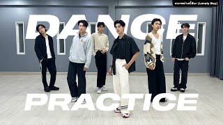 PROXIE - เหงาอย่างนี้สินะ (Lonely Boy) | Dance Practice