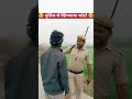 पुलिस से खिचवाया फोटो #shorts #funny #trending #shortvideo #viral #comedy #video #short #RahulRoyal