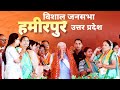 Pm modi live  public meeting in hamirpur uttar pradesh  lok sabha election 2024