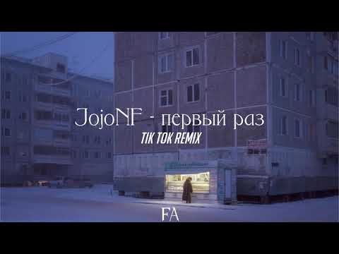 JojoHF - первый раз || tik tok remix