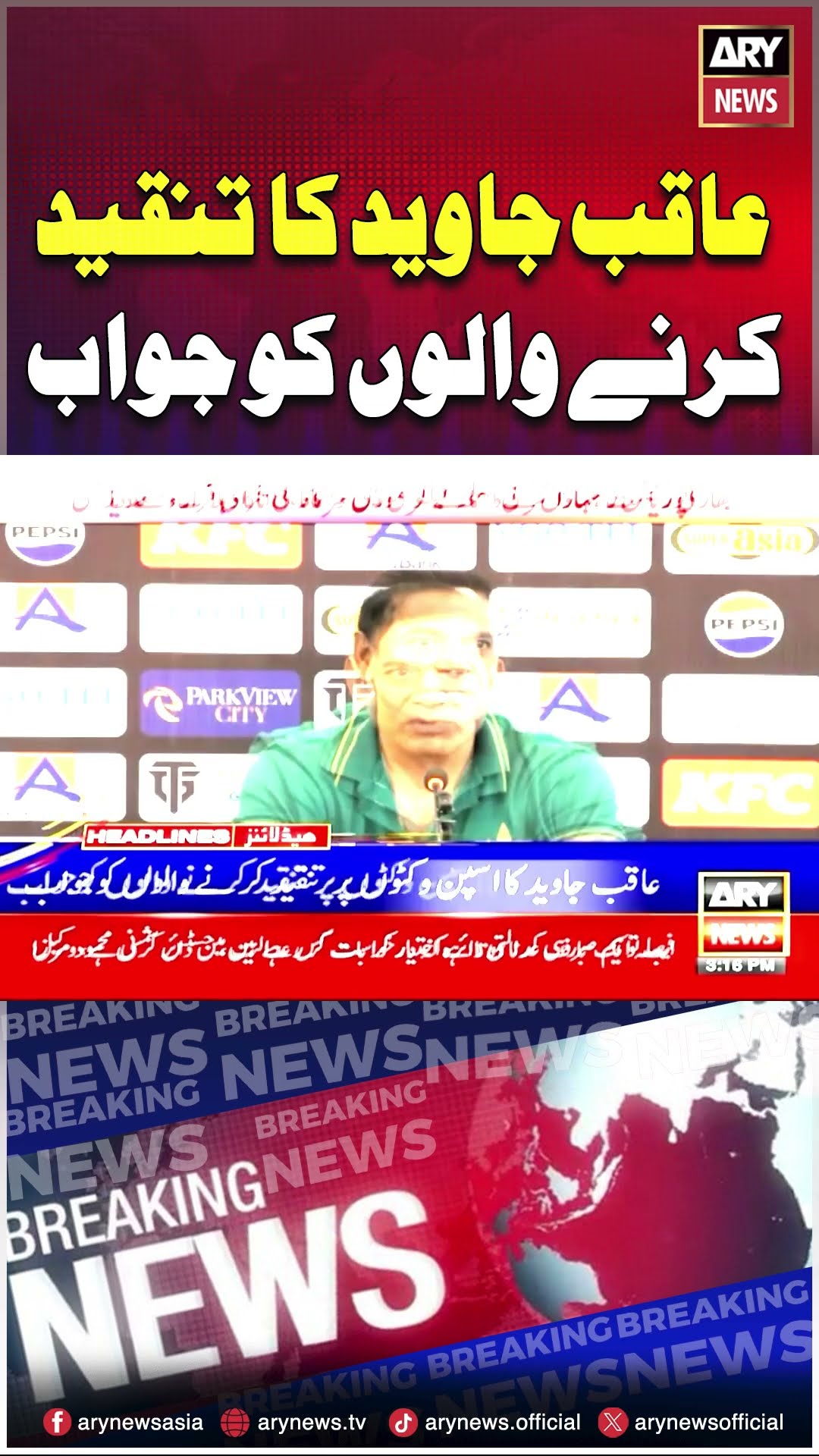 Aqib Javed reacts on criticism over 'Pak Spin Wickets' #aqibjaved #Spinattack #youtubeshorts #reels