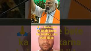 apna Beti Bete ka Bhala karna hai to Modi ji ko vote dijiye #modi #namo #modibirthday