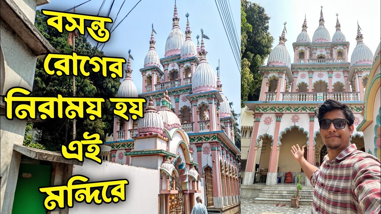 Maa Sitala Mandir  Small Pox       Beautiful Temple in Bengal  Maa Sitala