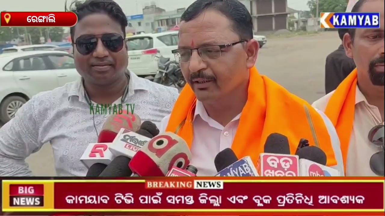 ରେଙ୍ଗାଲି ରେ ବିଜେପି ର ବିଶାଳ ତ୍ରିରଙ୍ଗା ଶୋଭା ଯାତ୍ରା*