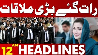 Maryam Nawaz Big Meeting | Lahore News Headlines 12 AM | 09 May 2024