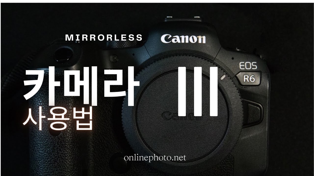 캐논 카메라 사용법 3 카메라 기본 설정방법