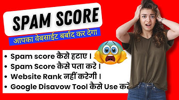 Spam Score कैसे कम करे - How to Reduce Spam Score of Website In Hindi | Spam Score Kam Kaise Kare