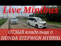 ОТЗЫВ владельца о HONDA STEPWGN HYBRID 2017. Разгон 0-80 и 0-100 км/ч.